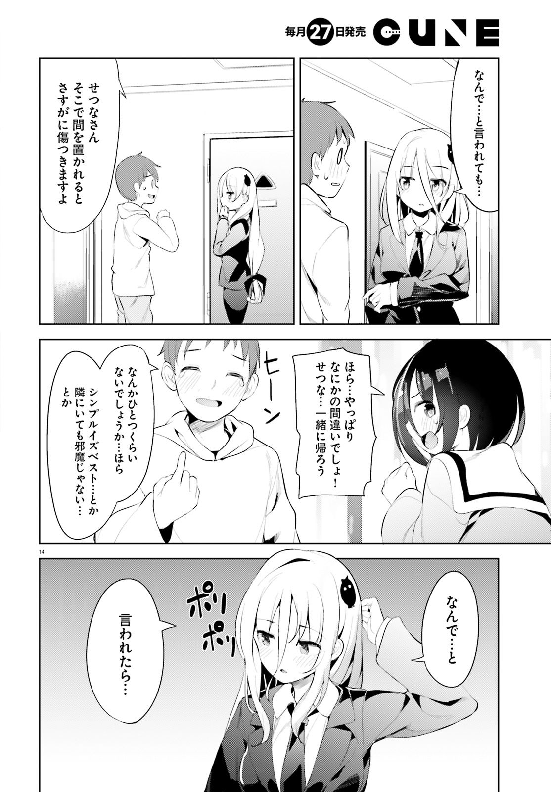 Haikei... Koroshiya-san to Kekkon shimashita - Chapter 4 - Page 14