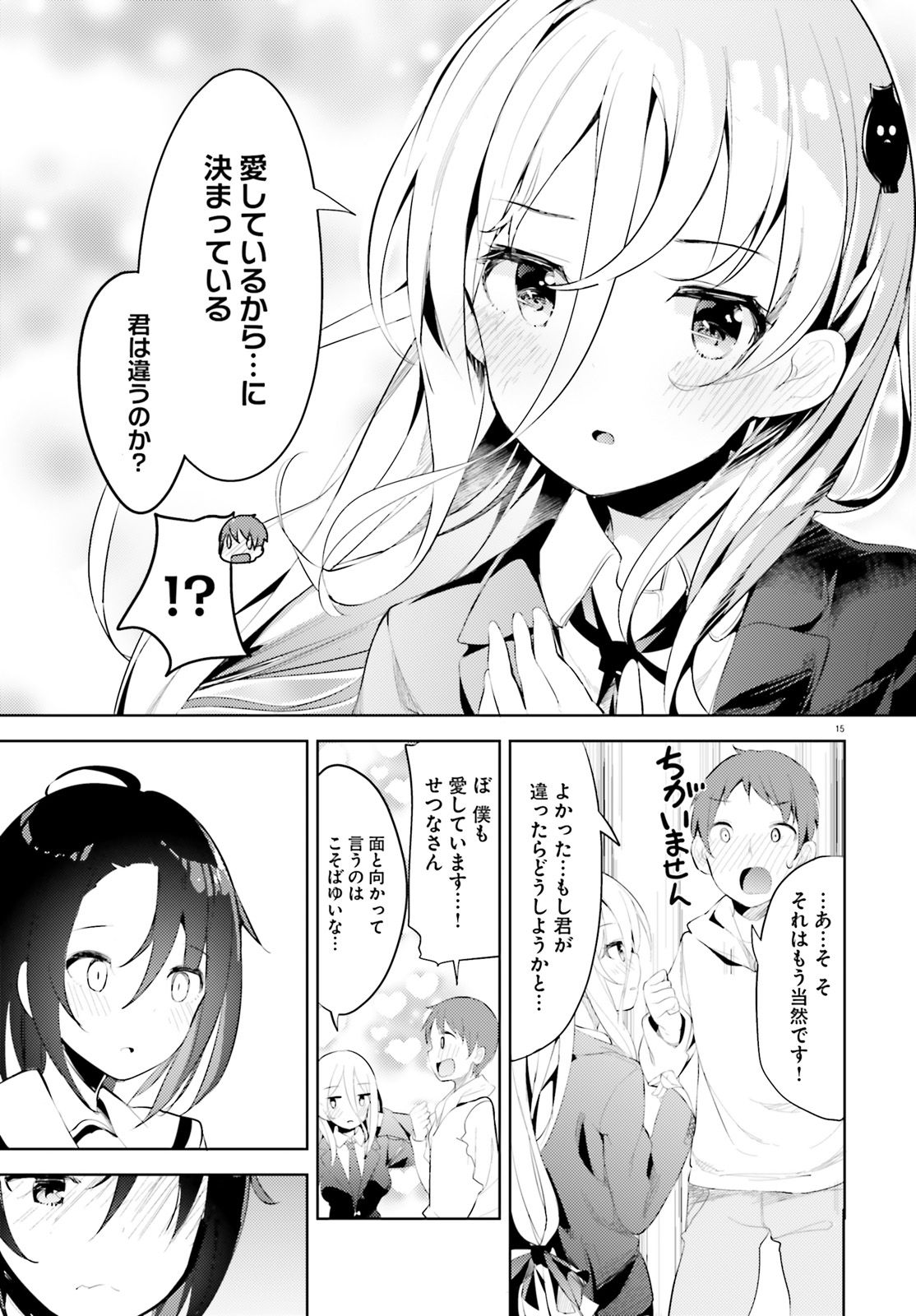 Haikei... Koroshiya-san to Kekkon shimashita - Chapter 4 - Page 15