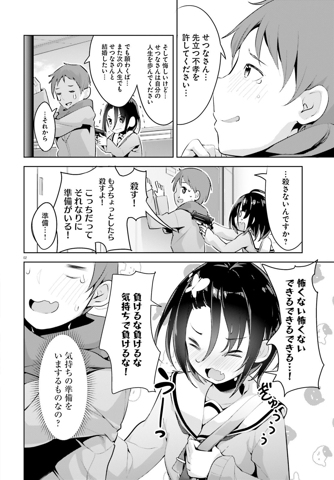 Haikei... Koroshiya-san to Kekkon shimashita - Chapter 4 - Page 2