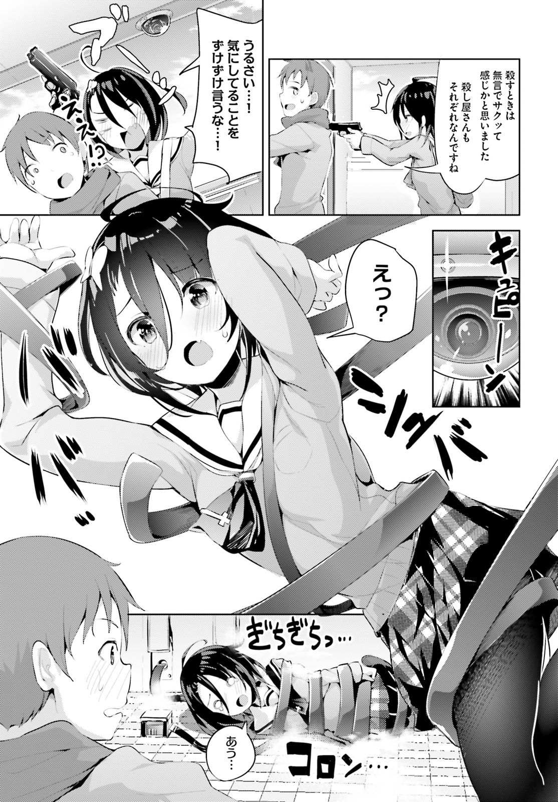 Haikei... Koroshiya-san to Kekkon shimashita - Chapter 4 - Page 3