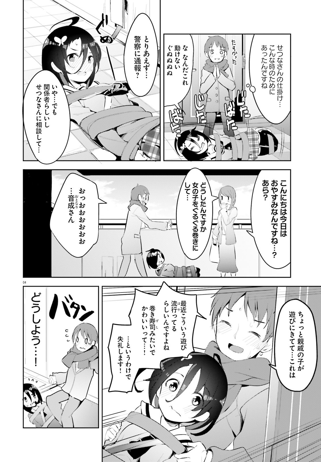 Haikei... Koroshiya-san to Kekkon shimashita - Chapter 4 - Page 4