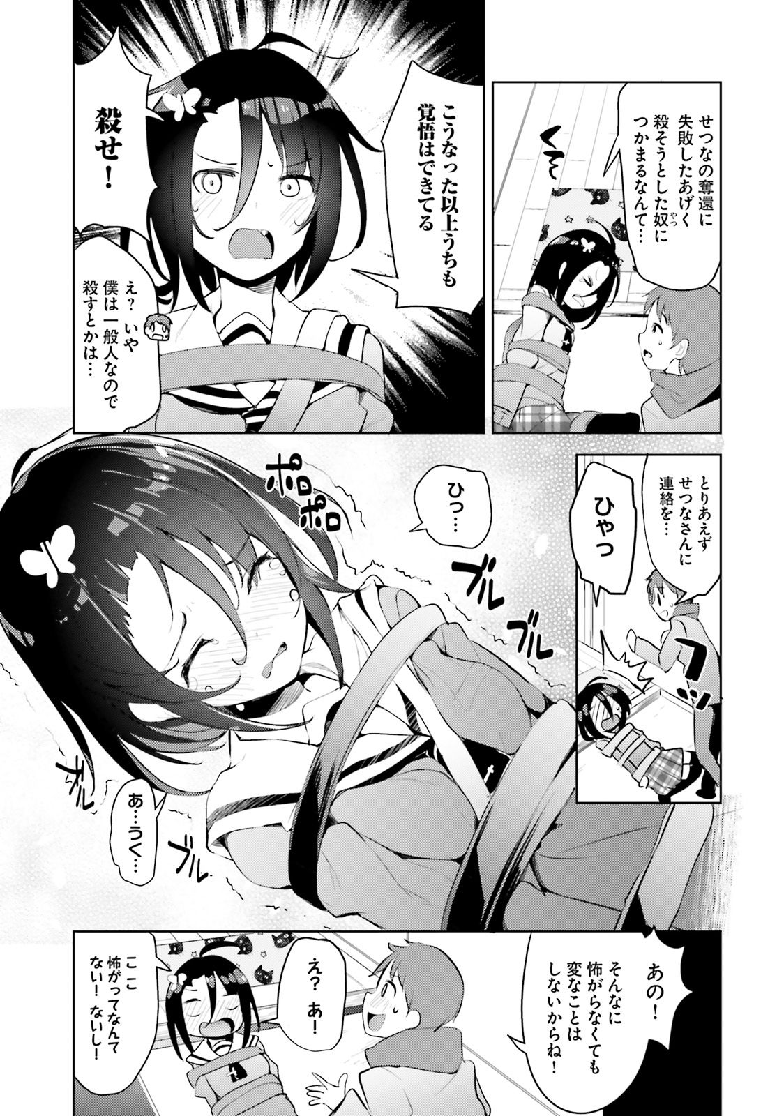 Haikei... Koroshiya-san to Kekkon shimashita - Chapter 4 - Page 5