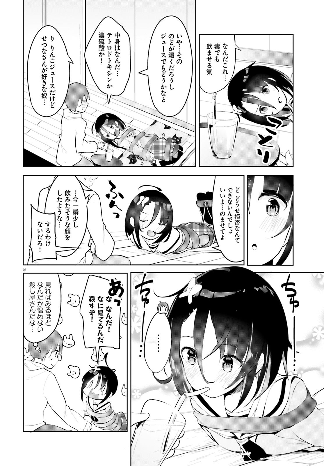 Haikei... Koroshiya-san to Kekkon shimashita - Chapter 4 - Page 6