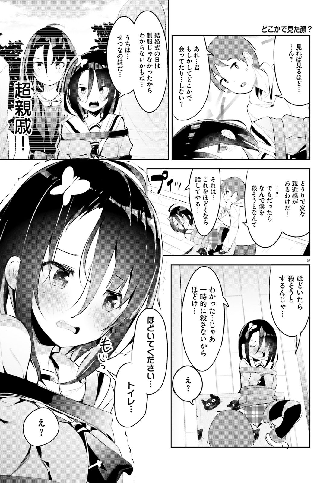Haikei... Koroshiya-san to Kekkon shimashita - Chapter 4 - Page 7