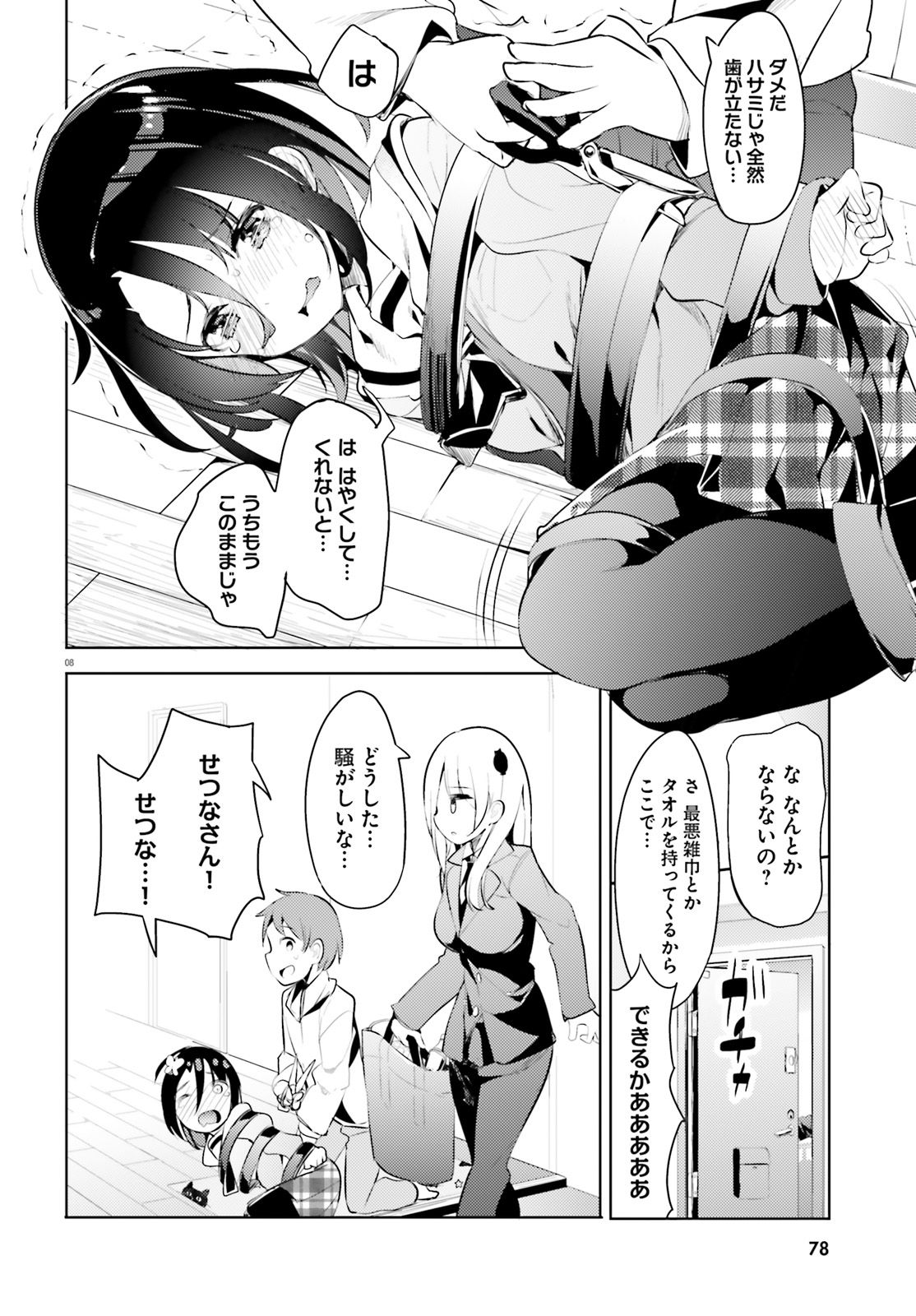 Haikei... Koroshiya-san to Kekkon shimashita - Chapter 4 - Page 8
