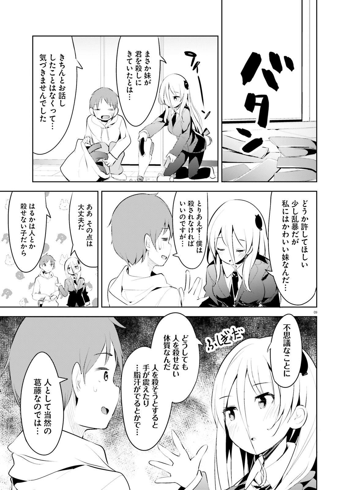 Haikei... Koroshiya-san to Kekkon shimashita - Chapter 4 - Page 9