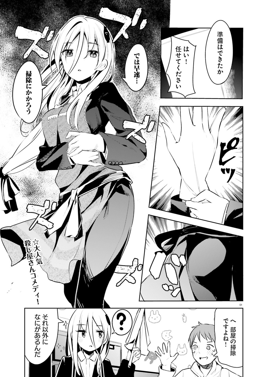 Haikei... Koroshiya-san to Kekkon shimashita - Chapter 5 - Page 1
