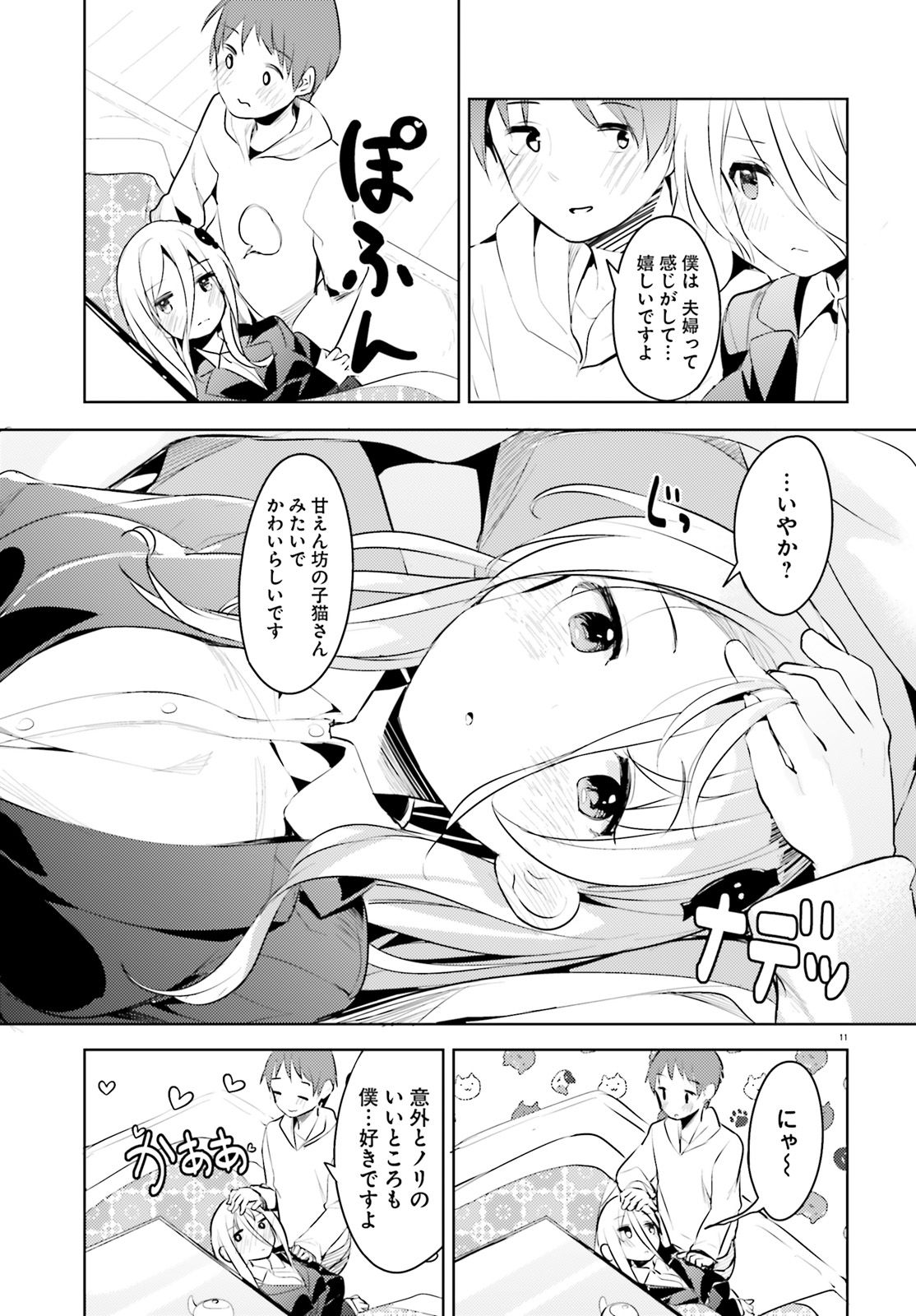Haikei... Koroshiya-san to Kekkon shimashita - Chapter 5 - Page 11