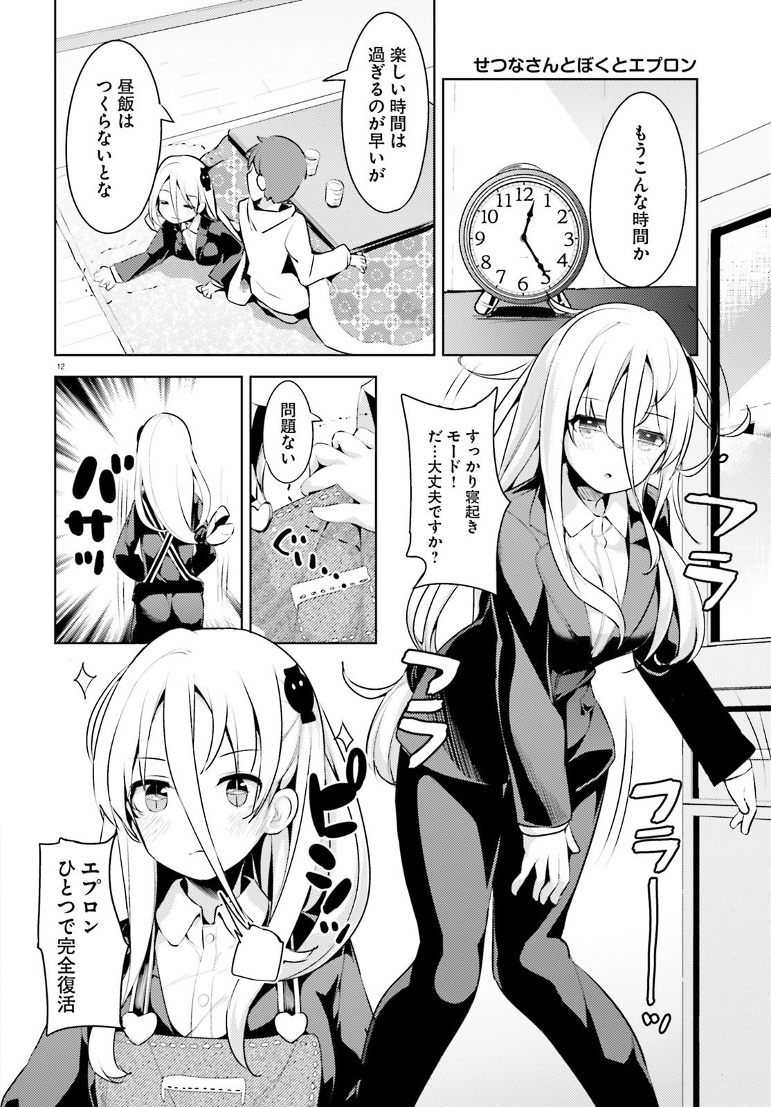 Haikei... Koroshiya-san to Kekkon shimashita - Chapter 5 - Page 12
