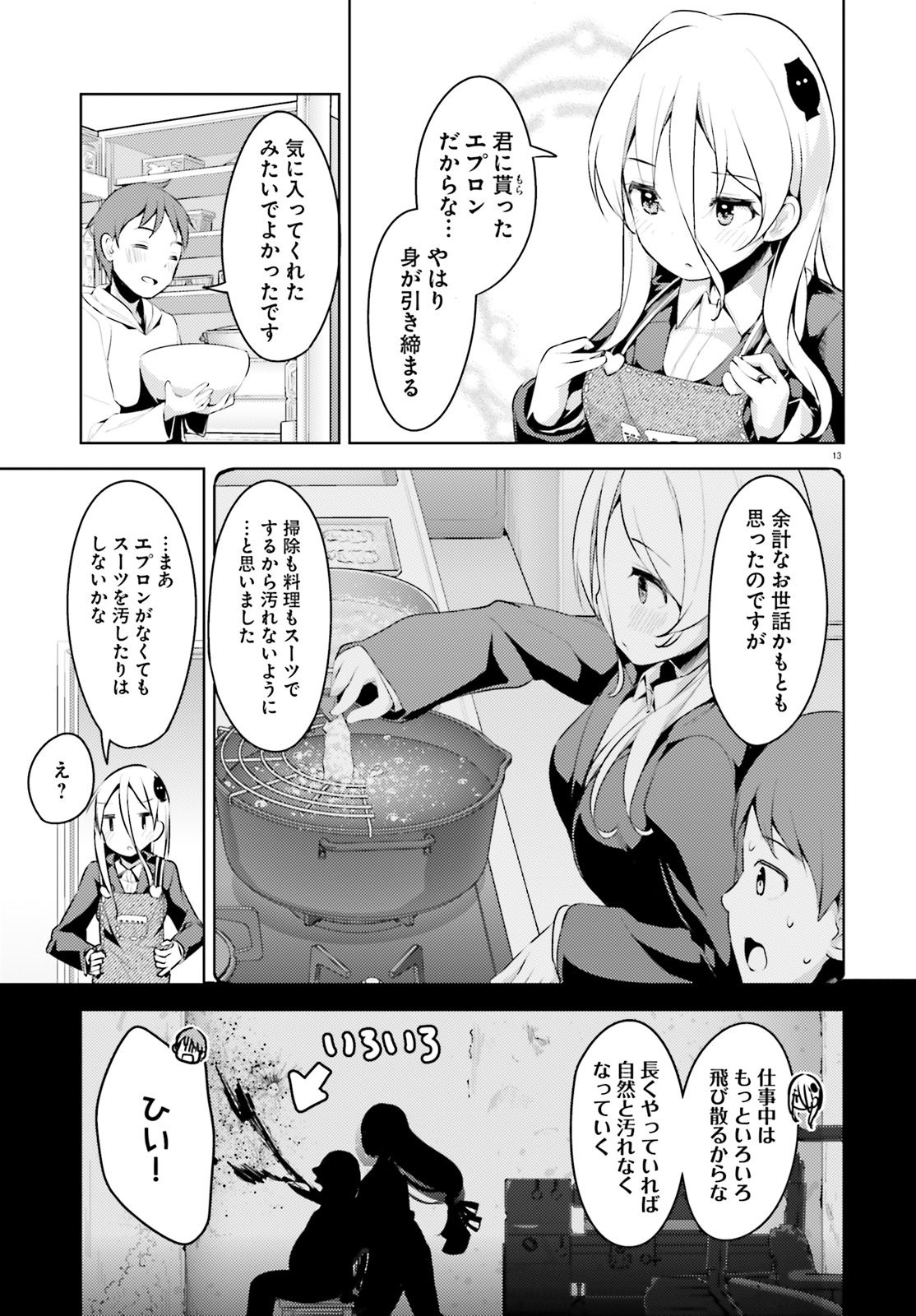 Haikei... Koroshiya-san to Kekkon shimashita - Chapter 5 - Page 13