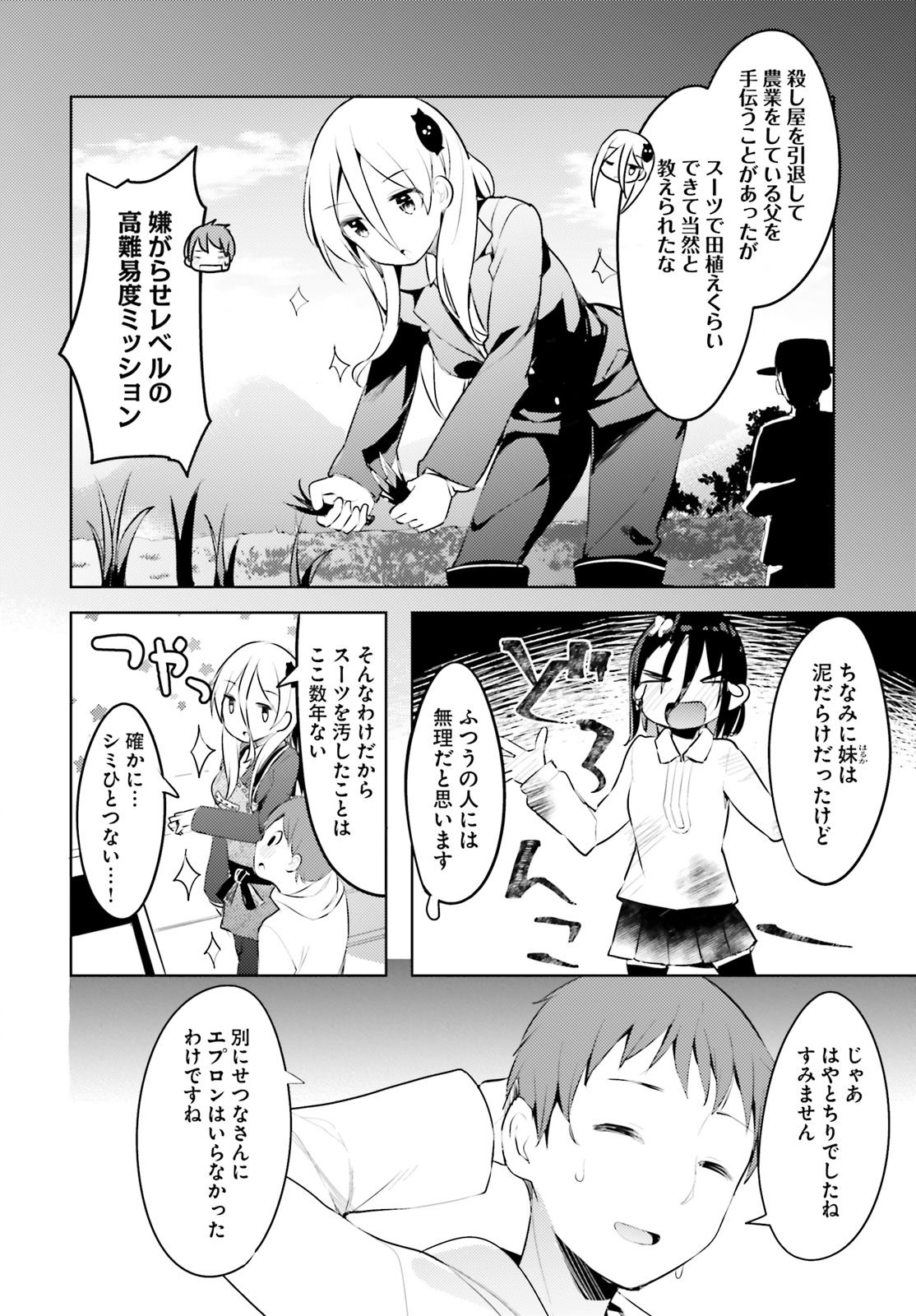 Haikei... Koroshiya-san to Kekkon shimashita - Chapter 5 - Page 14