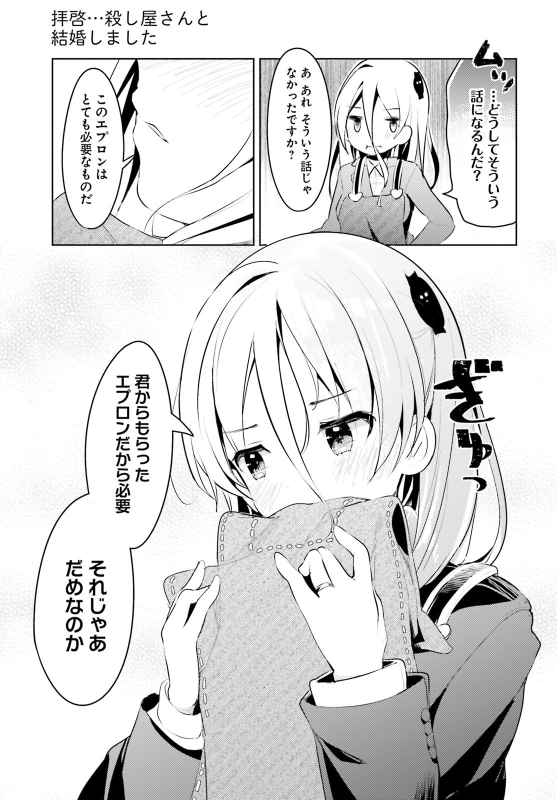 Haikei... Koroshiya-san to Kekkon shimashita - Chapter 5 - Page 15