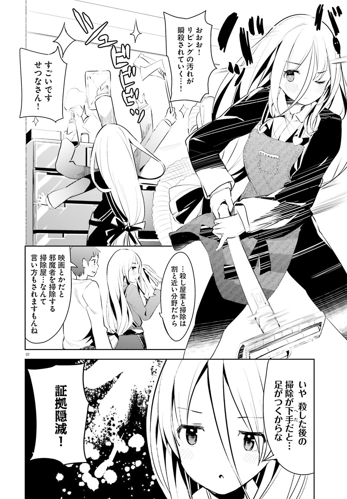Haikei... Koroshiya-san to Kekkon shimashita - Chapter 5 - Page 2