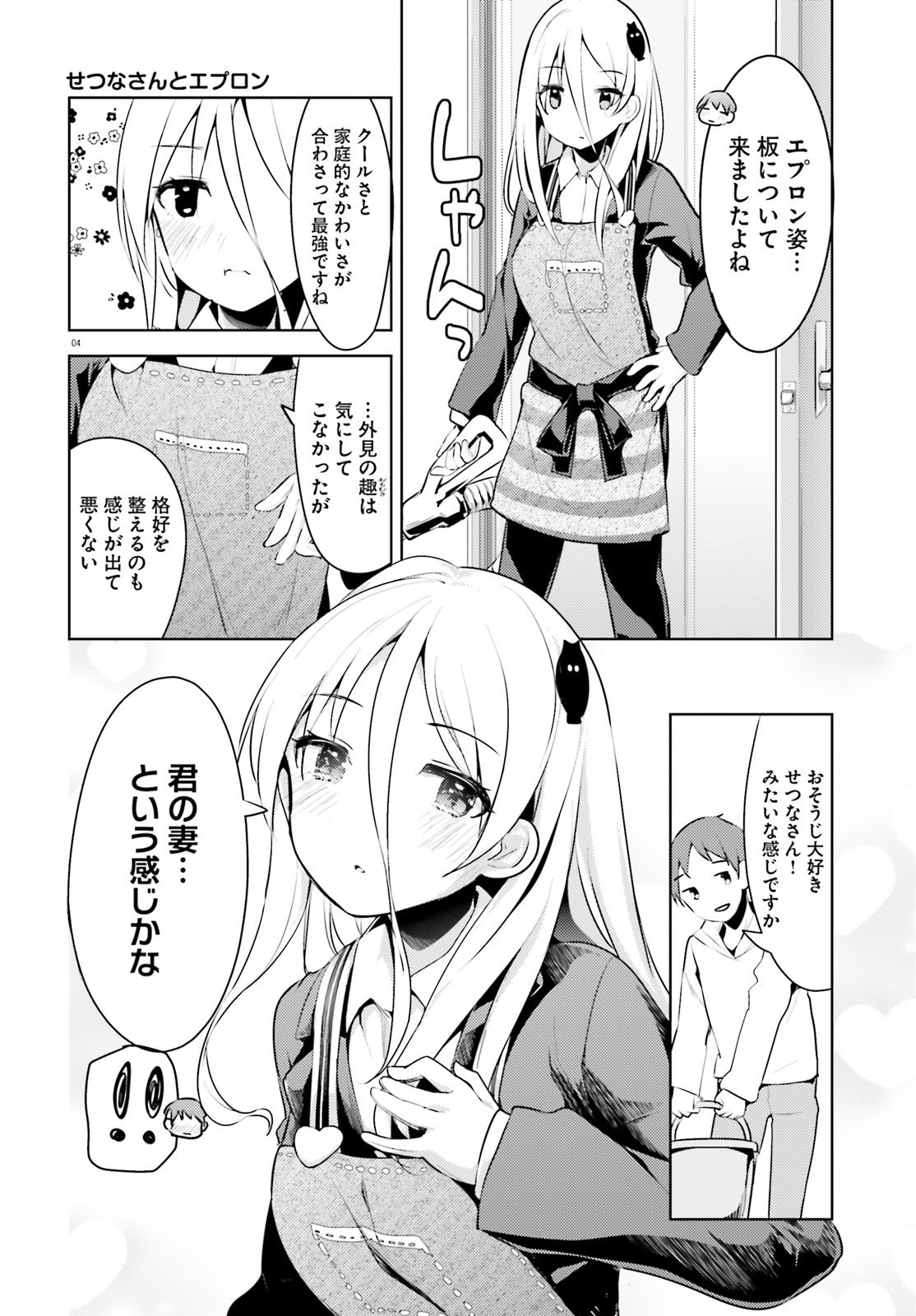 Haikei... Koroshiya-san to Kekkon shimashita - Chapter 5 - Page 4
