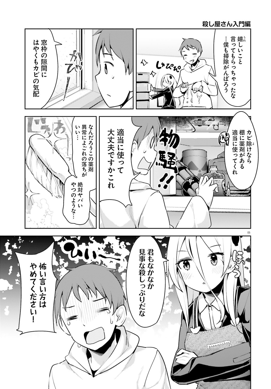 Haikei... Koroshiya-san to Kekkon shimashita - Chapter 5 - Page 5