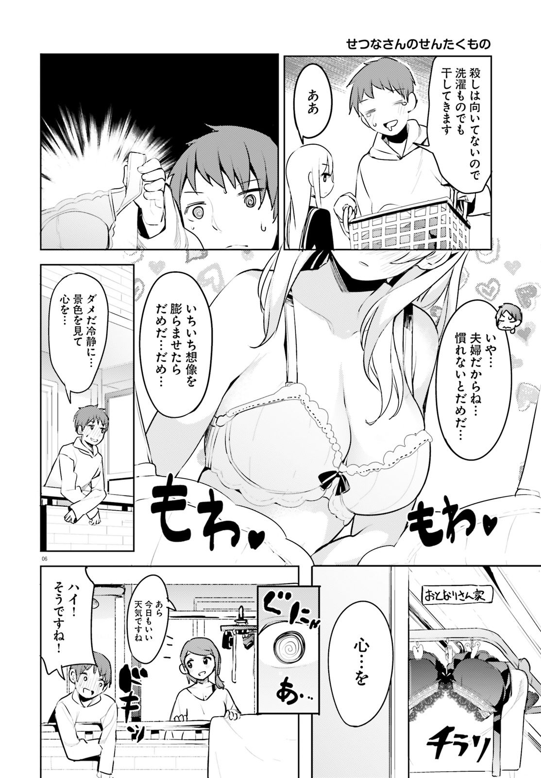 Haikei... Koroshiya-san to Kekkon shimashita - Chapter 5 - Page 6