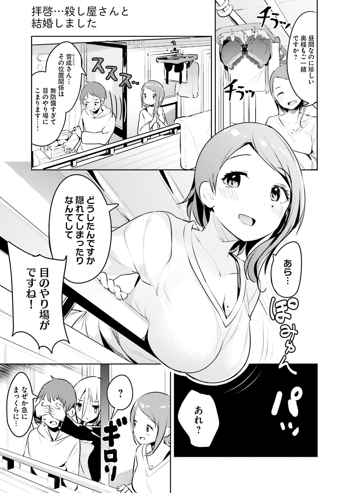 Haikei... Koroshiya-san to Kekkon shimashita - Chapter 5 - Page 7