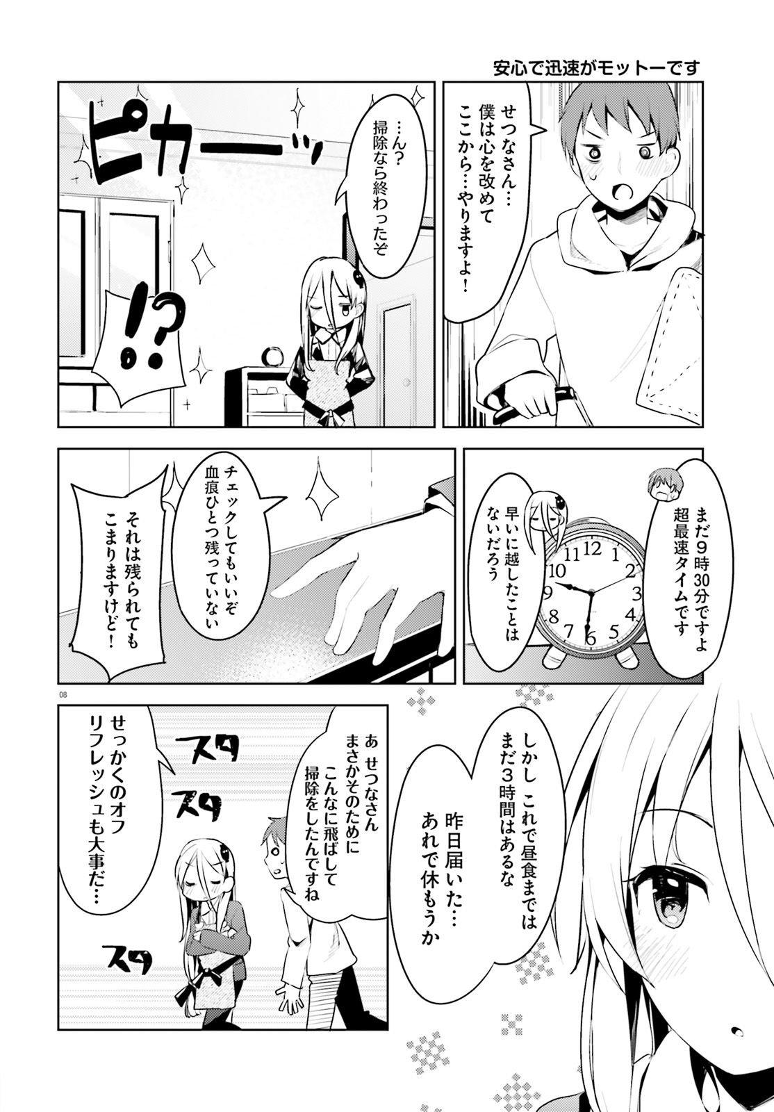 Haikei... Koroshiya-san to Kekkon shimashita - Chapter 5 - Page 8