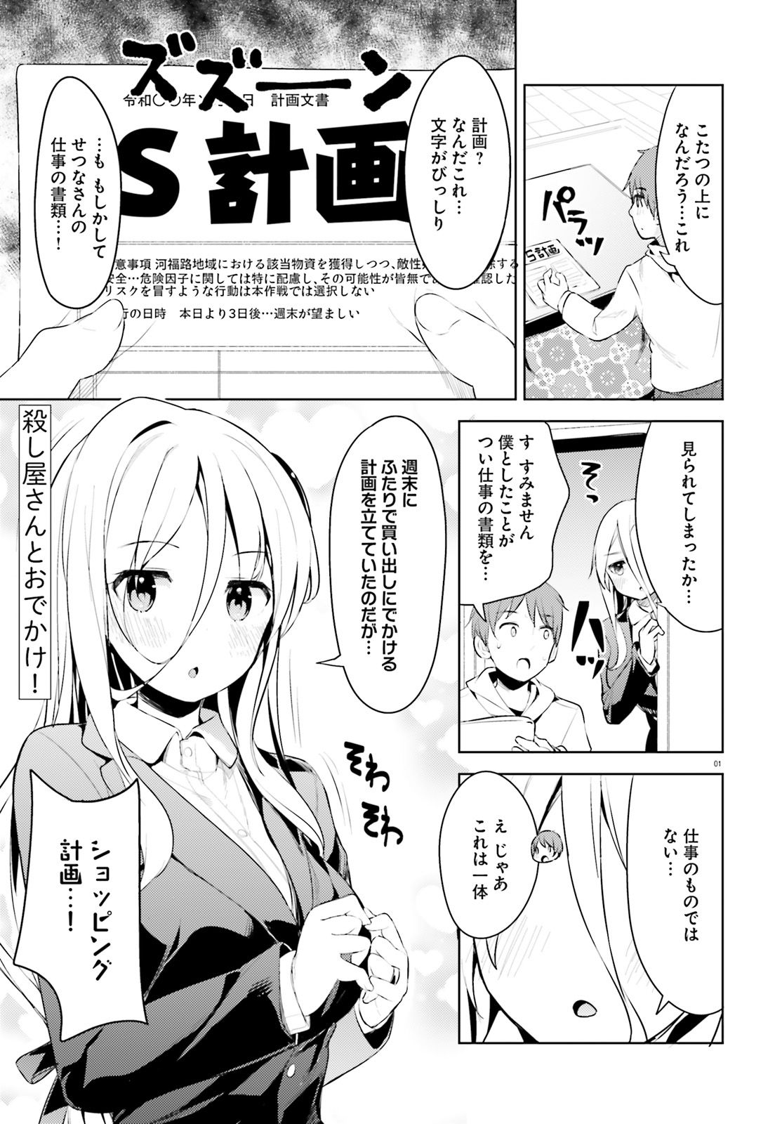 Haikei... Koroshiya-san to Kekkon shimashita - Chapter 6 - Page 1