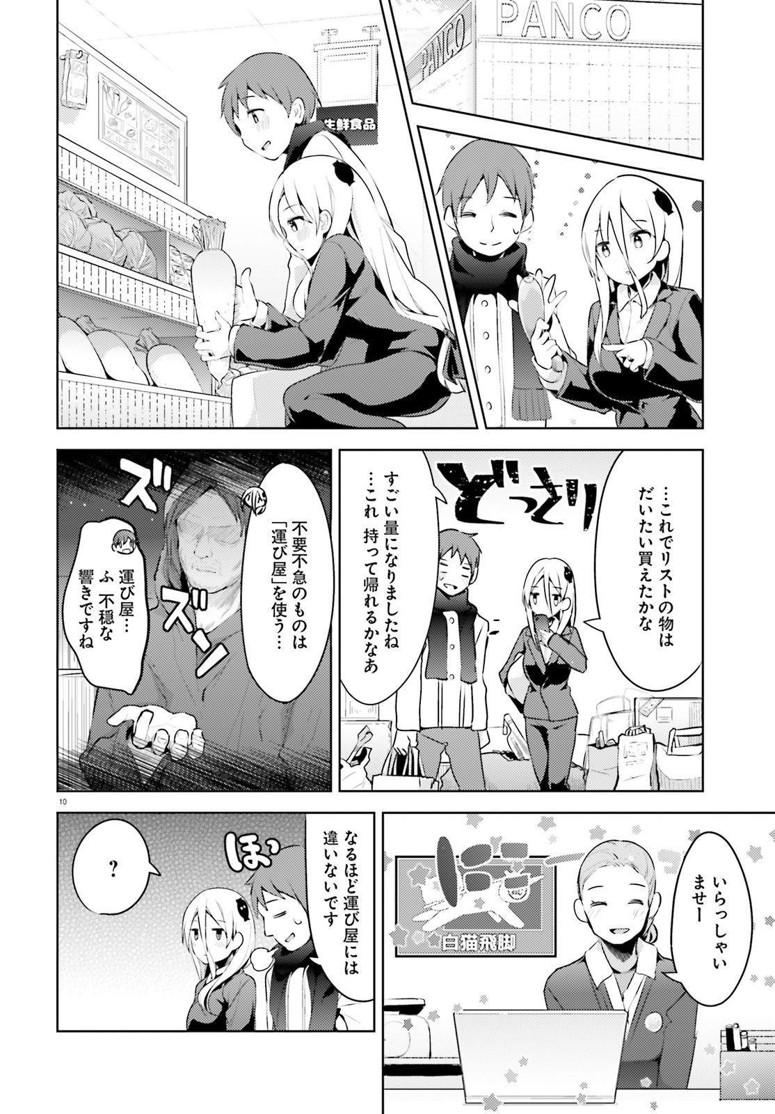 Haikei... Koroshiya-san to Kekkon shimashita - Chapter 6 - Page 10