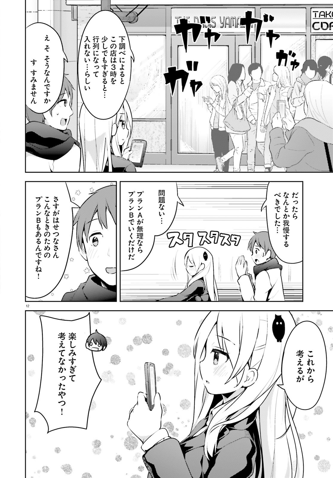 Haikei... Koroshiya-san to Kekkon shimashita - Chapter 6 - Page 12