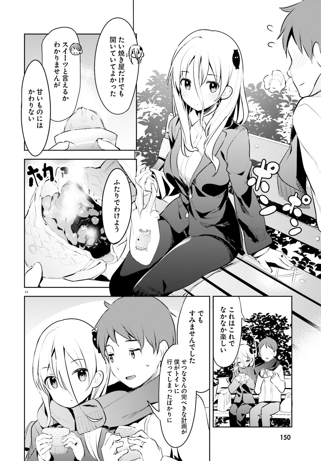 Haikei... Koroshiya-san to Kekkon shimashita - Chapter 6 - Page 14