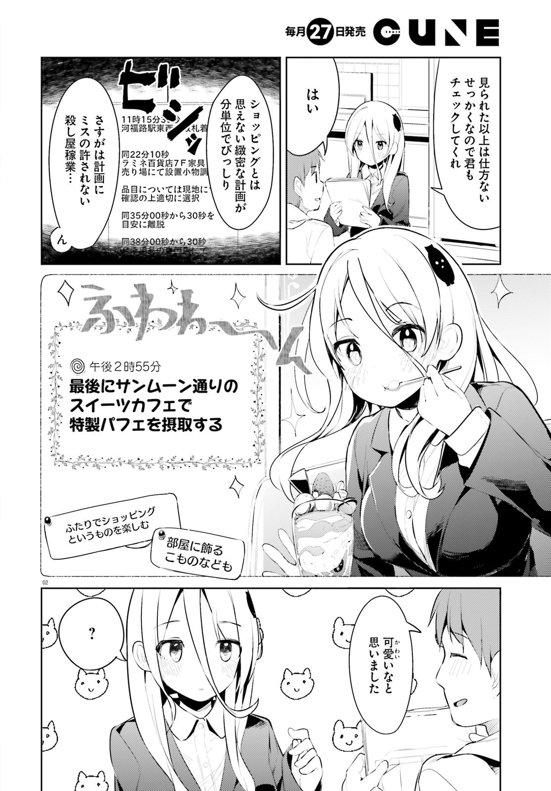 Haikei... Koroshiya-san to Kekkon shimashita - Chapter 6 - Page 2