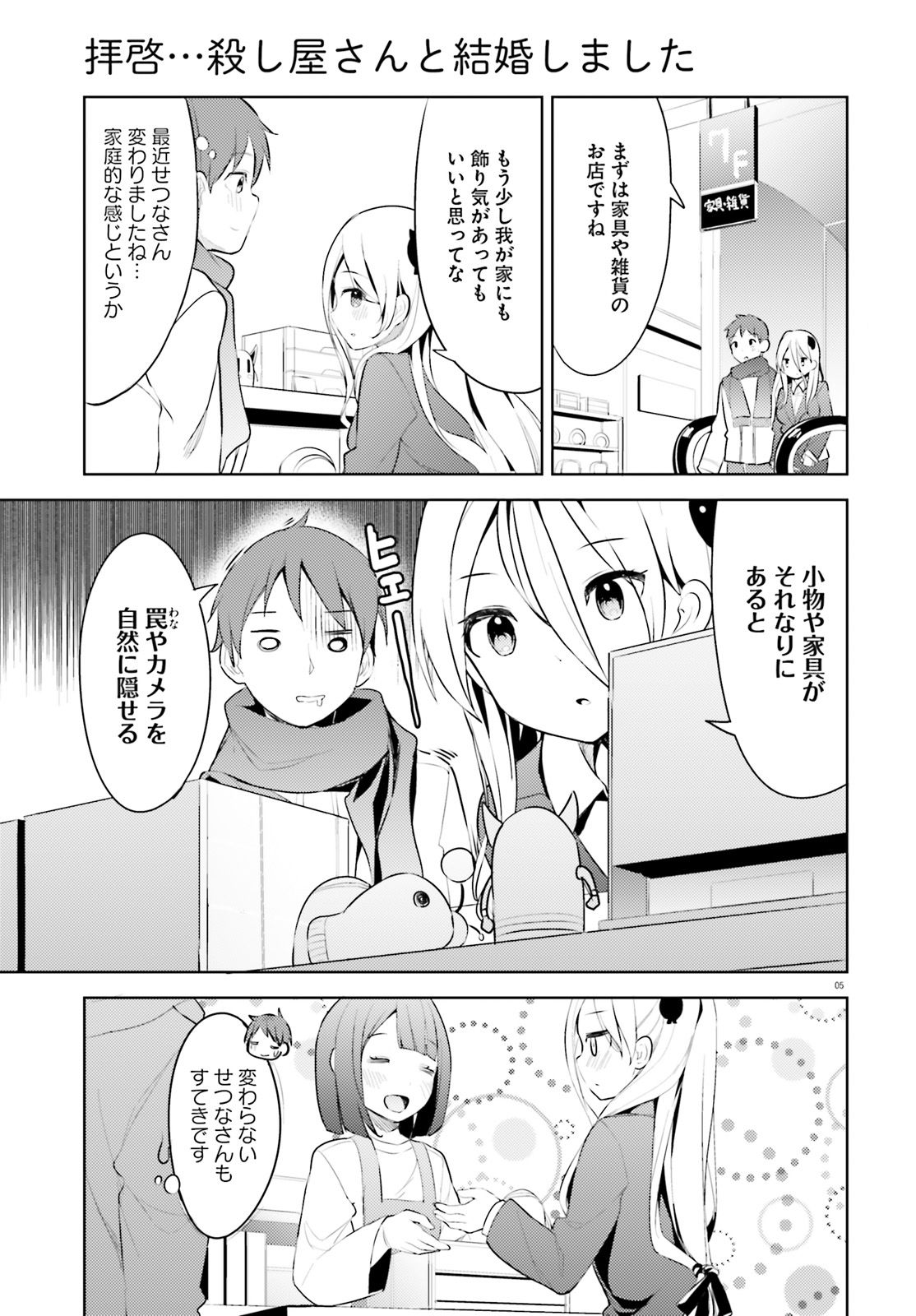 Haikei... Koroshiya-san to Kekkon shimashita - Chapter 6 - Page 5
