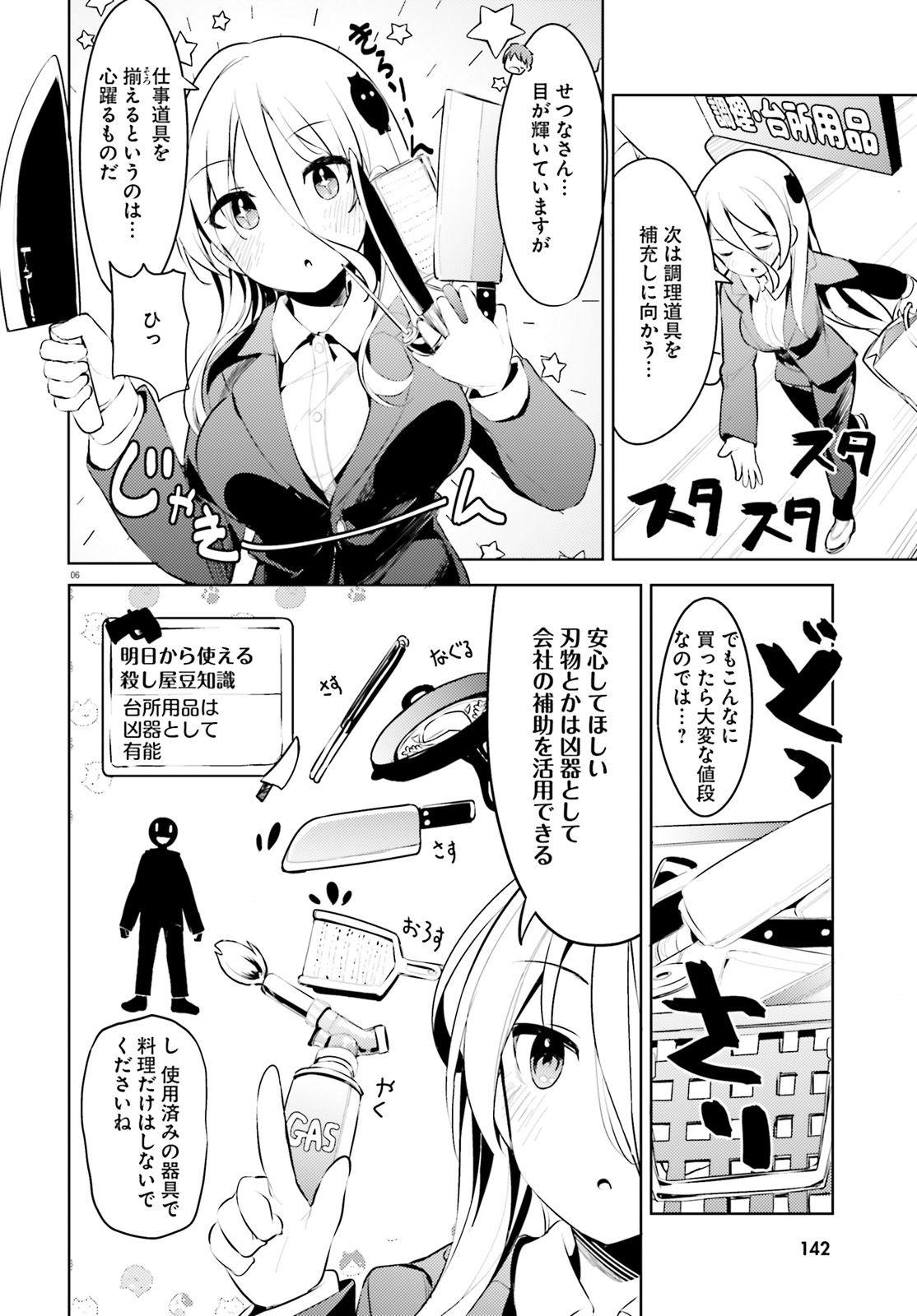 Haikei... Koroshiya-san to Kekkon shimashita - Chapter 6 - Page 6