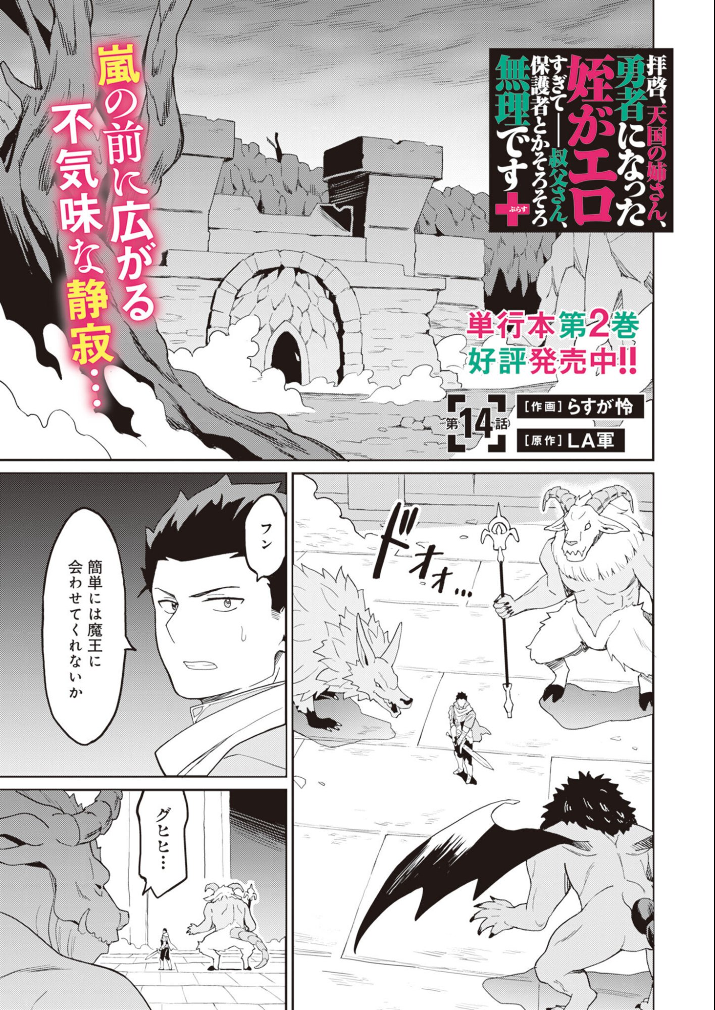 Haikei, Tengoku no Neesan, Yuusha ni Natta Mei ga Ero Sugite - Ojisan, Hogosha Toka Sorosoro Muri Desu+ - Chapter 14.1 - Page 1