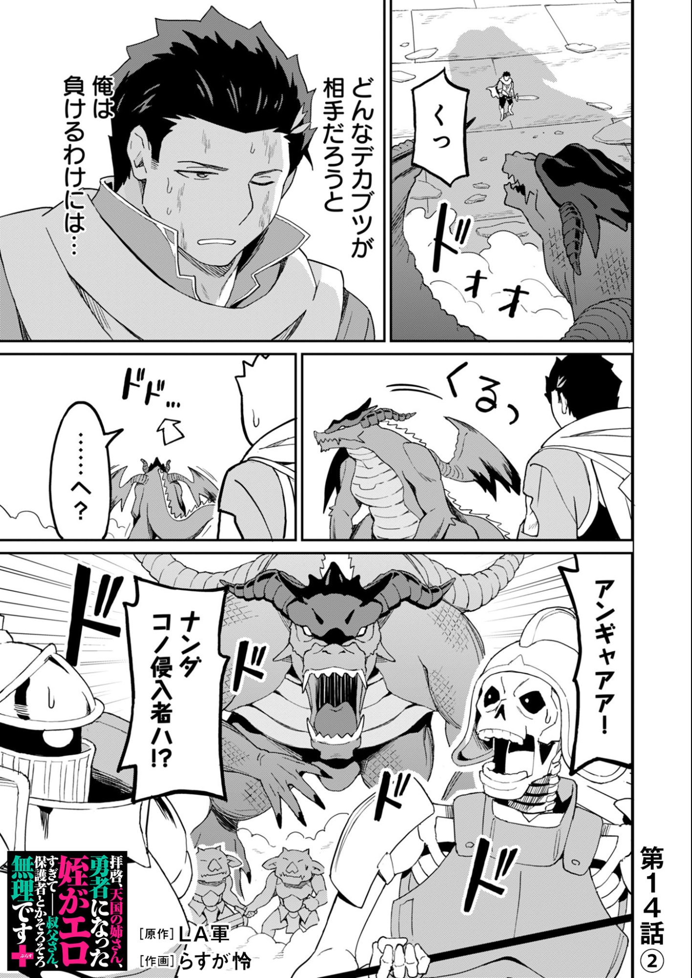 Haikei, Tengoku no Neesan, Yuusha ni Natta Mei ga Ero Sugite - Ojisan, Hogosha Toka Sorosoro Muri Desu+ - Chapter 14.2 - Page 1