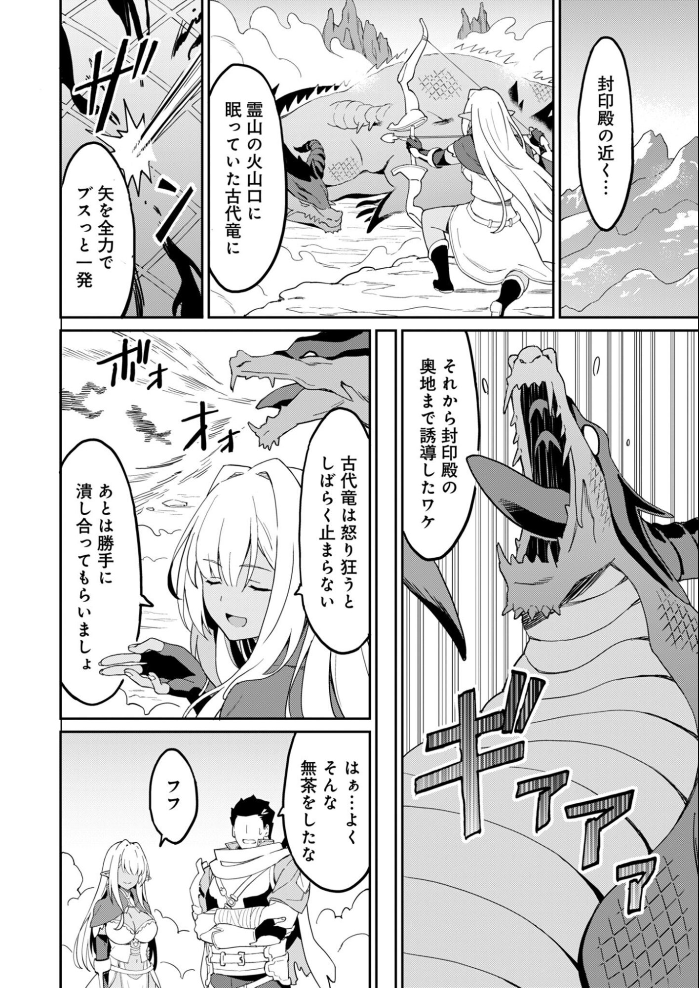 Haikei, Tengoku no Neesan, Yuusha ni Natta Mei ga Ero Sugite - Ojisan, Hogosha Toka Sorosoro Muri Desu+ - Chapter 14.2 - Page 4