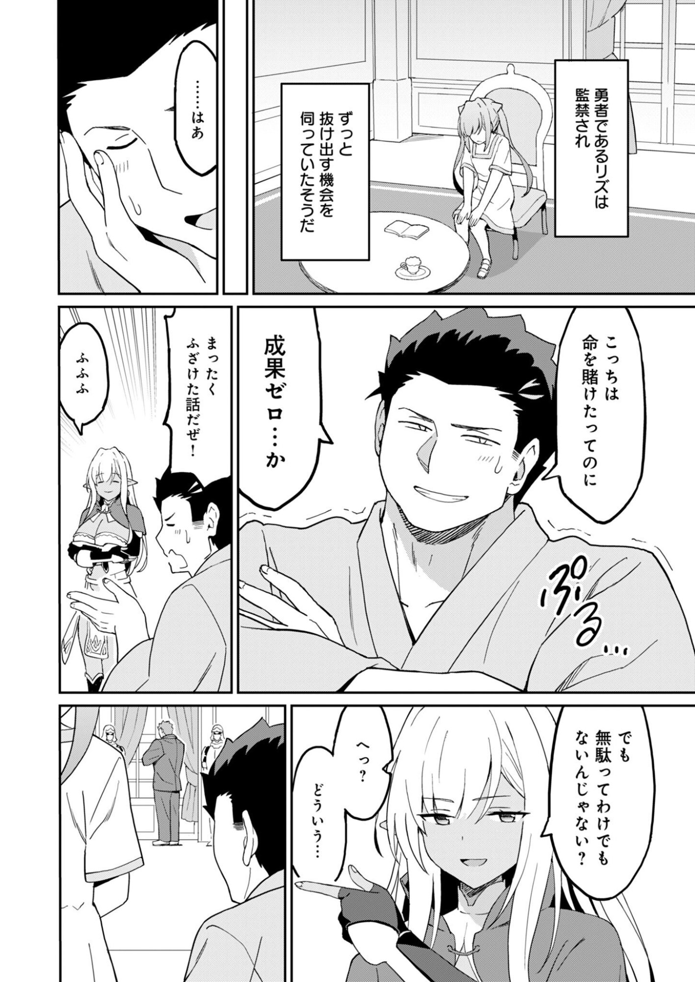 Haikei, Tengoku no Neesan, Yuusha ni Natta Mei ga Ero Sugite - Ojisan, Hogosha Toka Sorosoro Muri Desu+ - Chapter 15.1 - Page 10