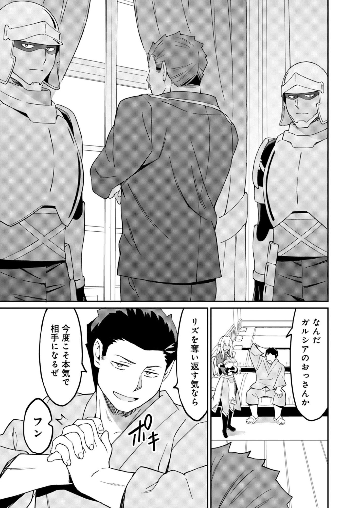 Haikei, Tengoku no Neesan, Yuusha ni Natta Mei ga Ero Sugite - Ojisan, Hogosha Toka Sorosoro Muri Desu+ - Chapter 15.1 - Page 11