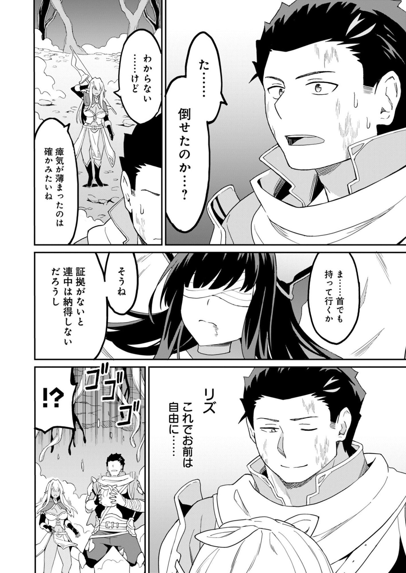 Haikei, Tengoku no Neesan, Yuusha ni Natta Mei ga Ero Sugite - Ojisan, Hogosha Toka Sorosoro Muri Desu+ - Chapter 15.1 - Page 2