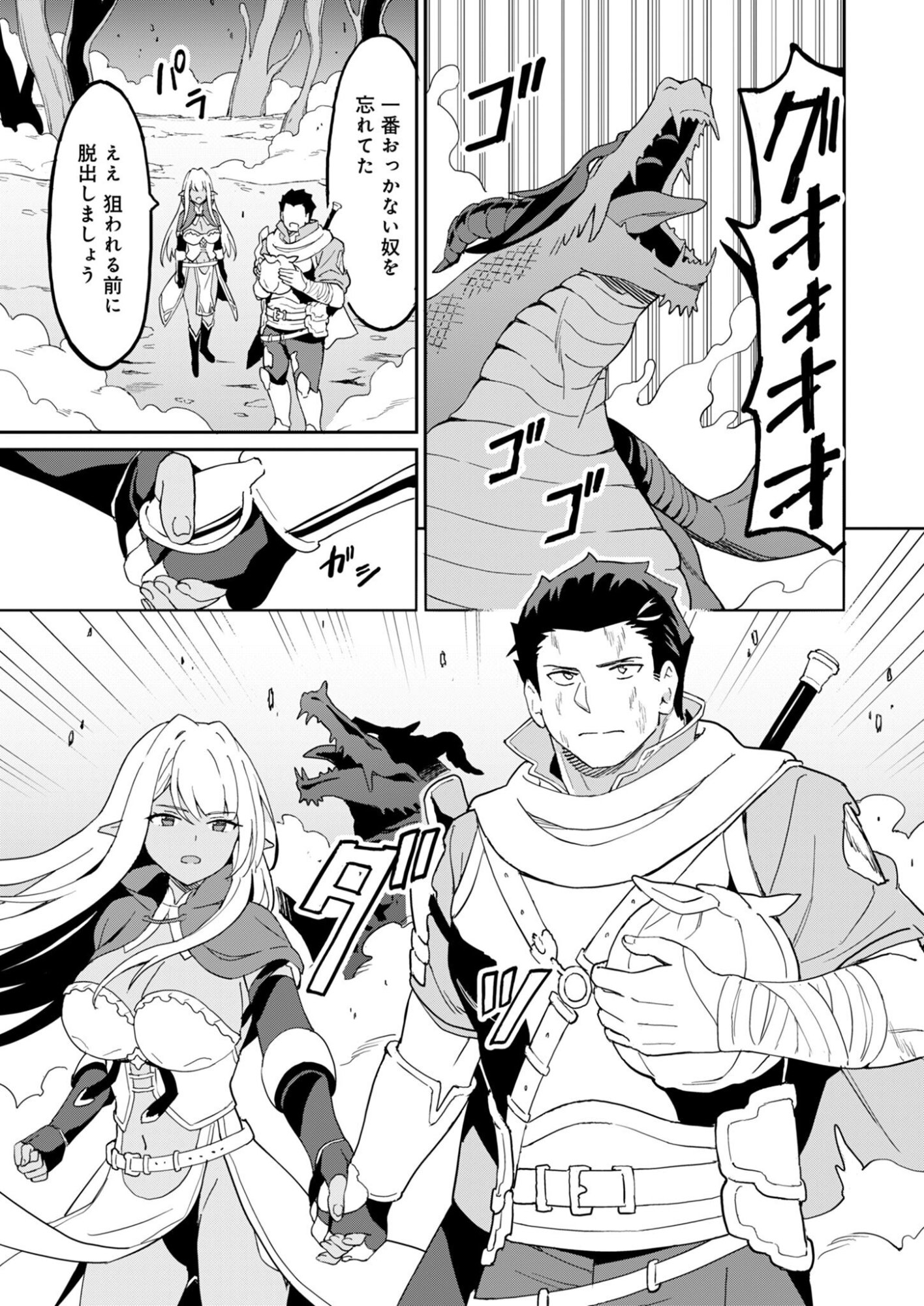 Haikei, Tengoku no Neesan, Yuusha ni Natta Mei ga Ero Sugite - Ojisan, Hogosha Toka Sorosoro Muri Desu+ - Chapter 15.1 - Page 3