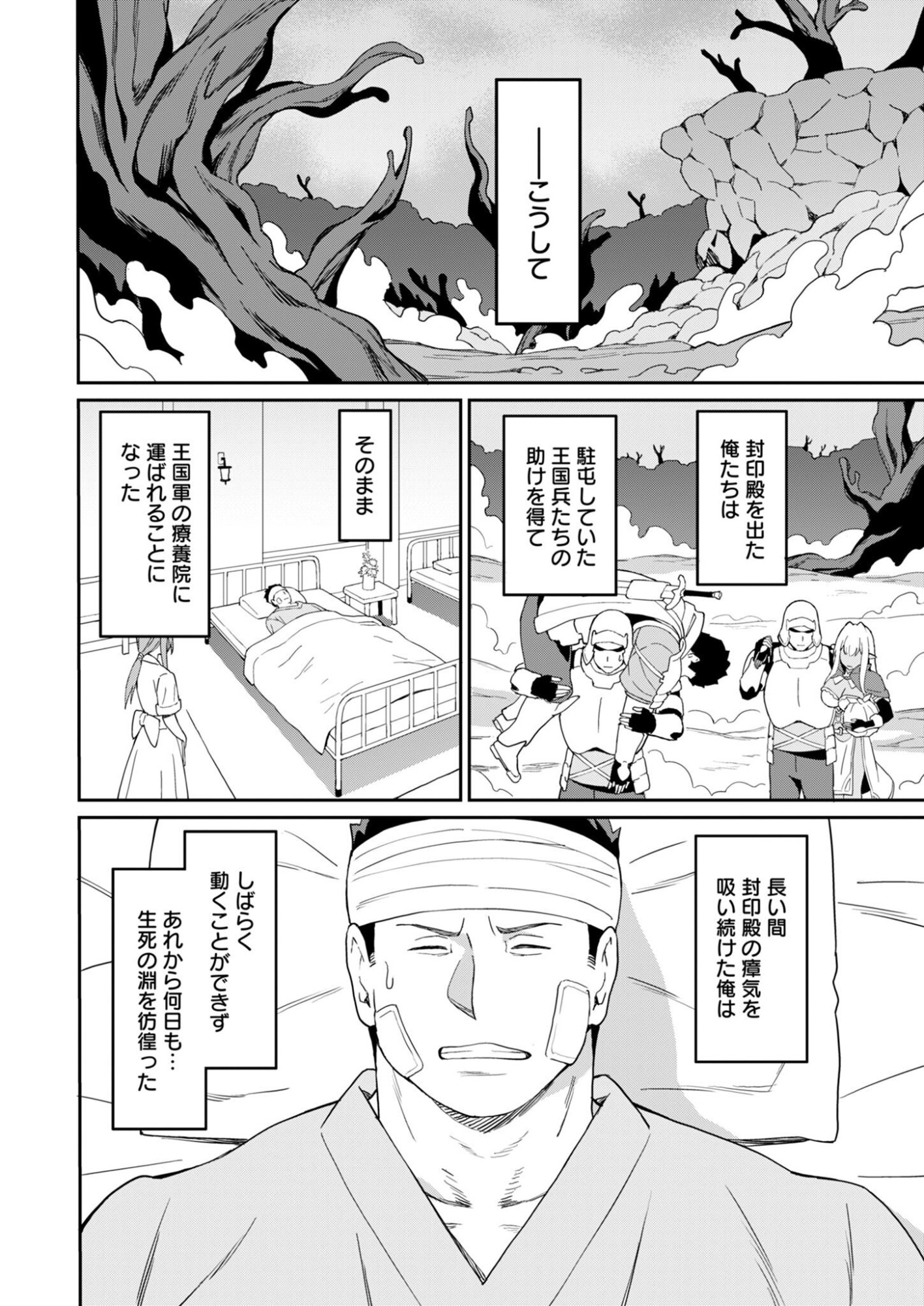 Haikei, Tengoku no Neesan, Yuusha ni Natta Mei ga Ero Sugite - Ojisan, Hogosha Toka Sorosoro Muri Desu+ - Chapter 15.1 - Page 4