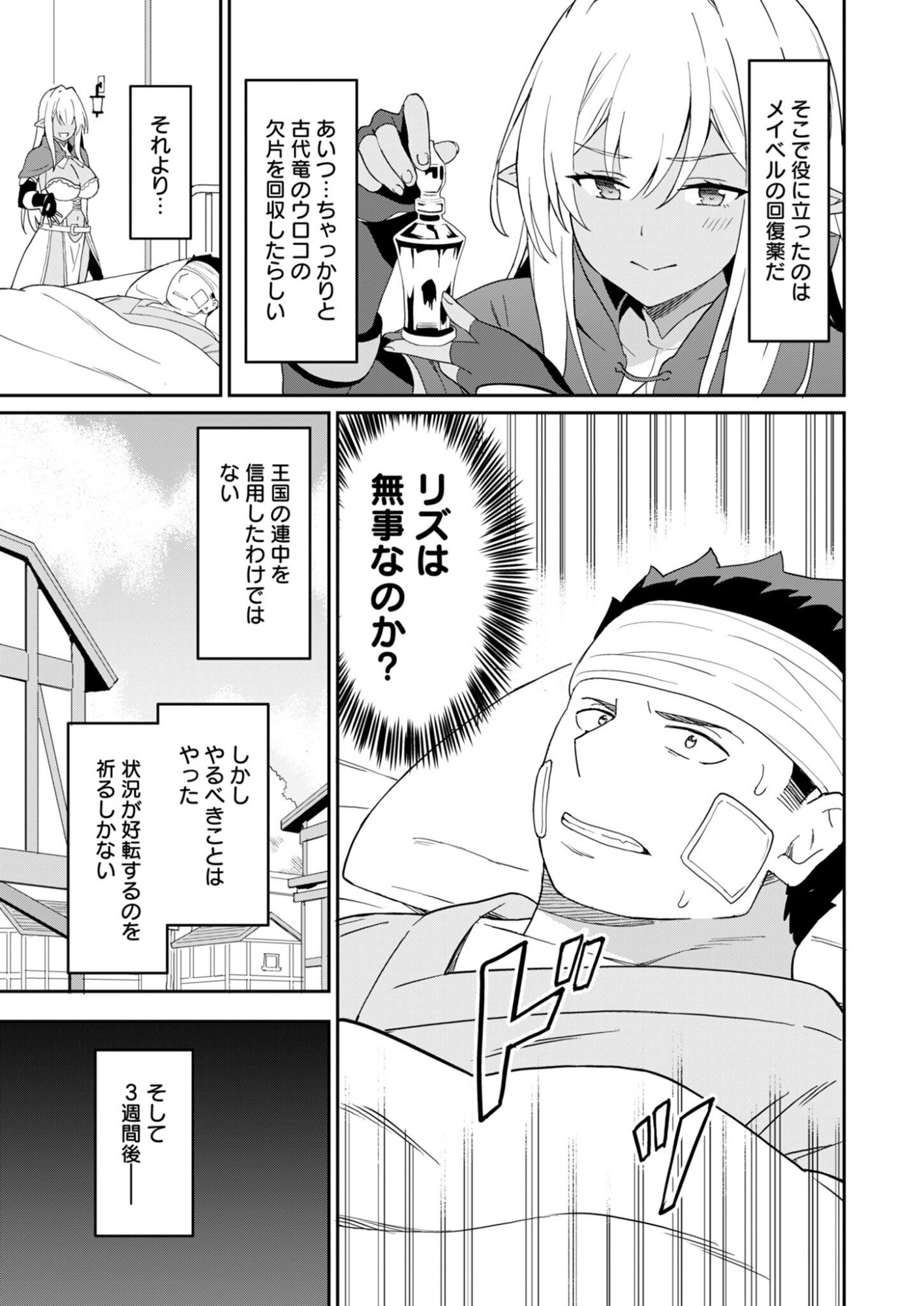 Haikei, Tengoku no Neesan, Yuusha ni Natta Mei ga Ero Sugite - Ojisan, Hogosha Toka Sorosoro Muri Desu+ - Chapter 15.1 - Page 5