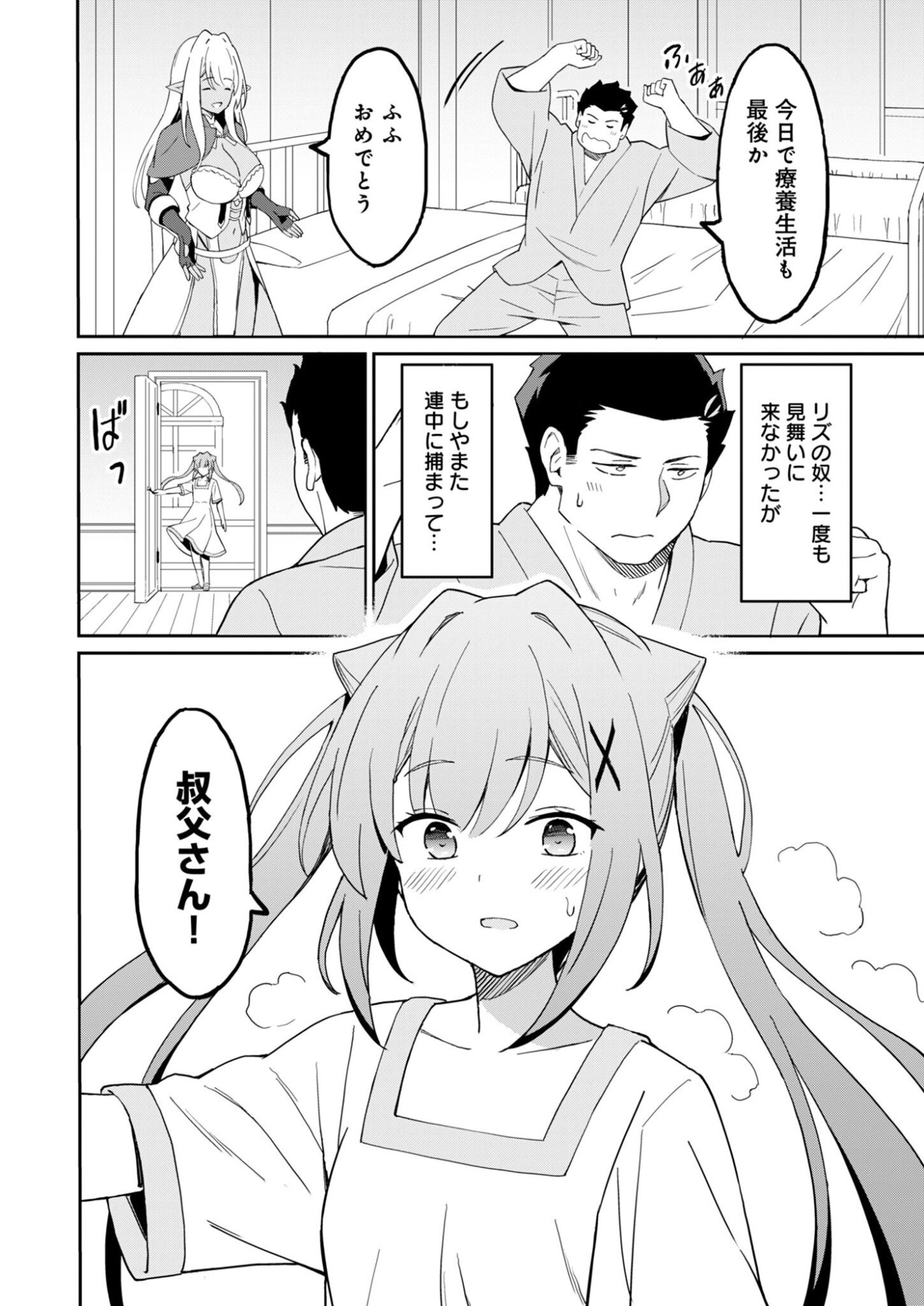 Haikei, Tengoku no Neesan, Yuusha ni Natta Mei ga Ero Sugite - Ojisan, Hogosha Toka Sorosoro Muri Desu+ - Chapter 15.1 - Page 6