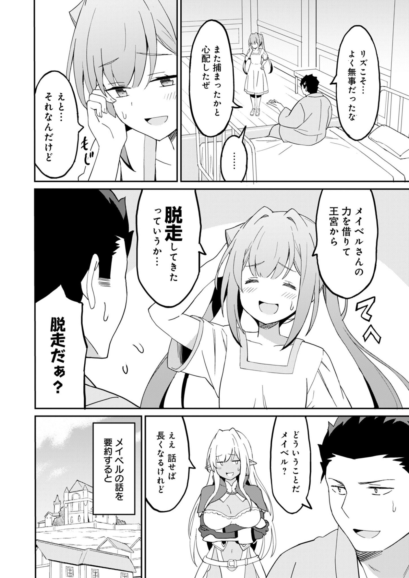 Haikei, Tengoku no Neesan, Yuusha ni Natta Mei ga Ero Sugite - Ojisan, Hogosha Toka Sorosoro Muri Desu+ - Chapter 15.1 - Page 8