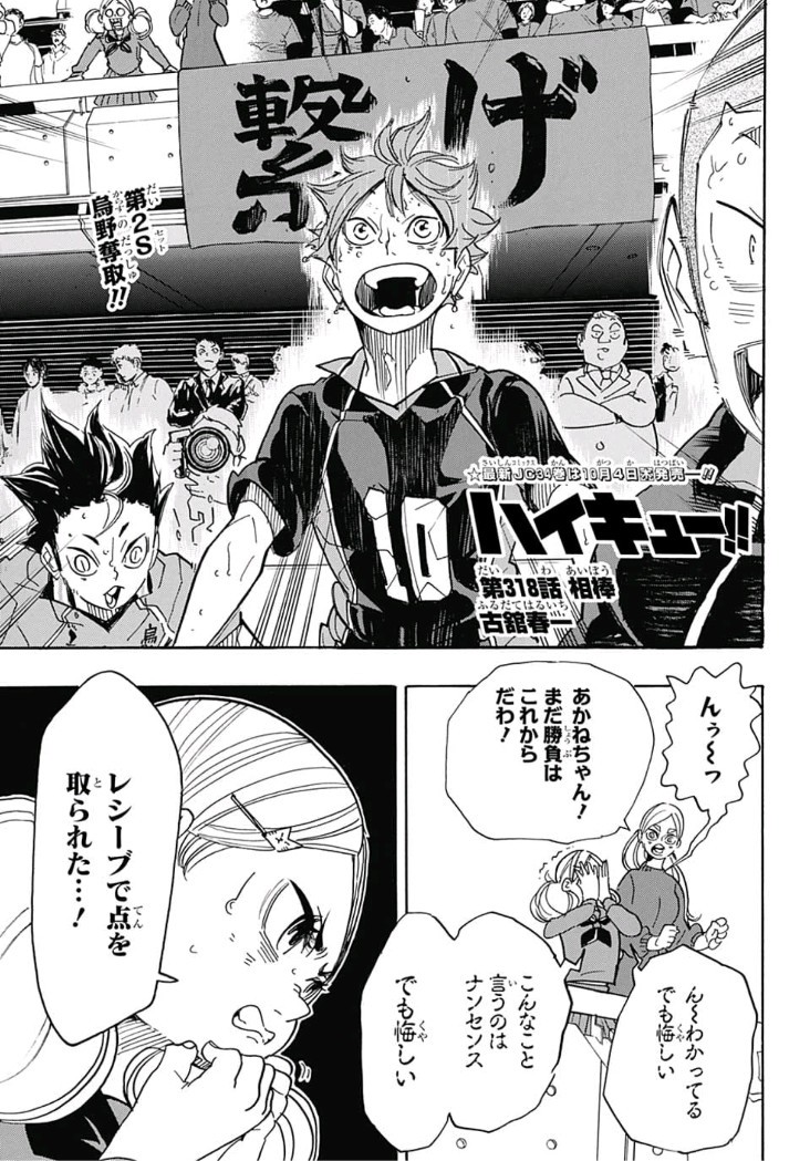 Haikyu!! - Chapter 318 - Page 1