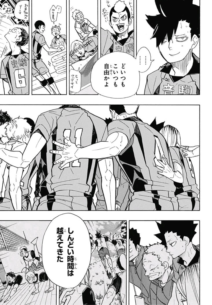 Haikyu!! - Chapter 318 - Page 17