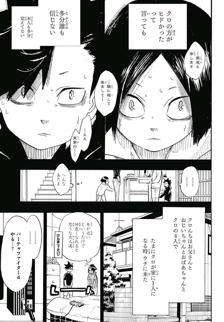 Haikyu!! - Chapter 318 - Page 5