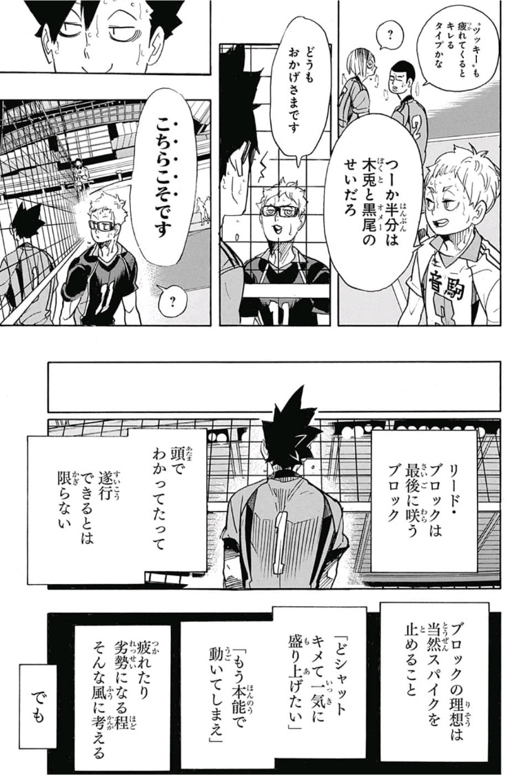 Haikyu!! - Chapter 320 - Page 7