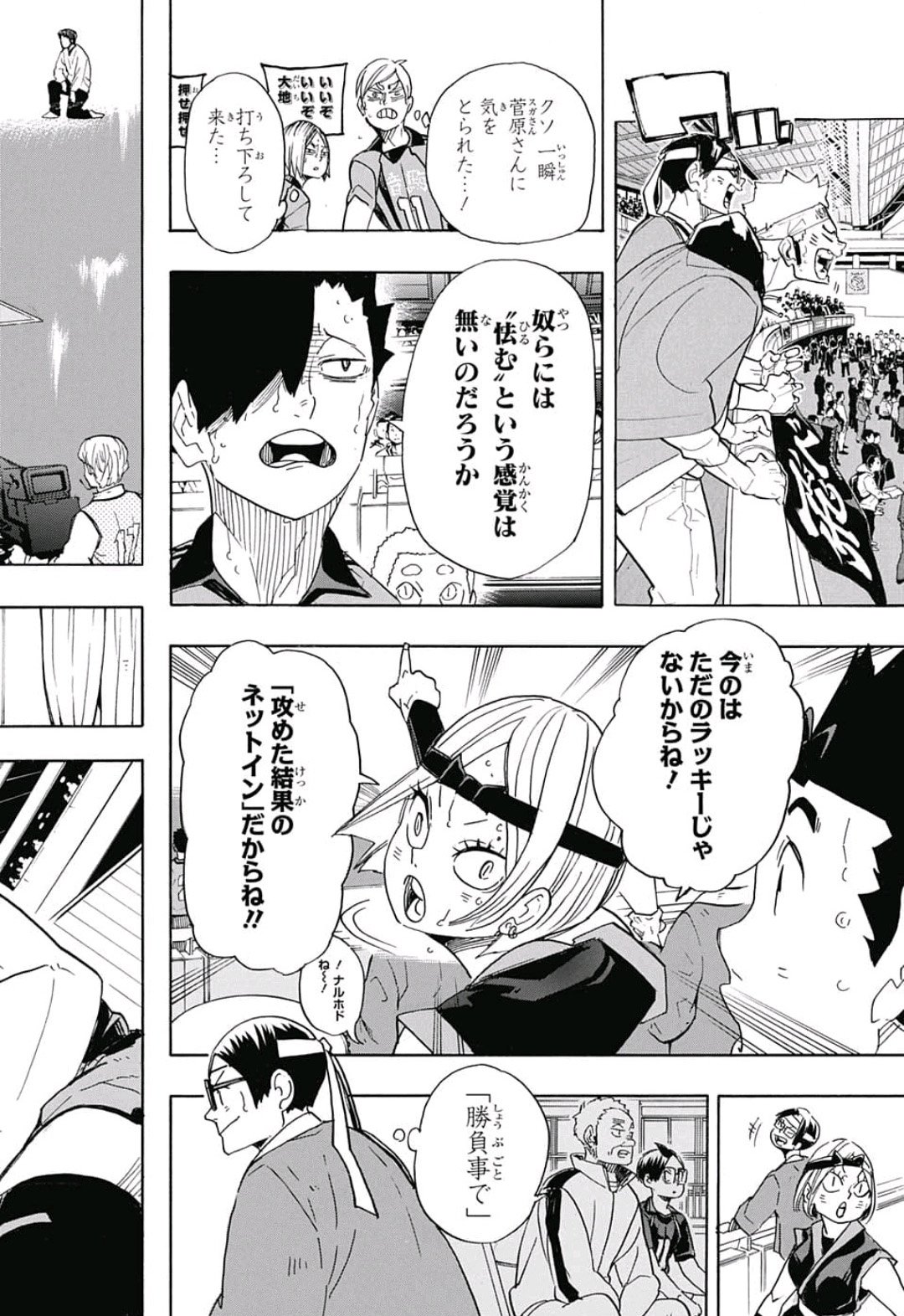 Haikyu!! - Chapter 321 - Page 18