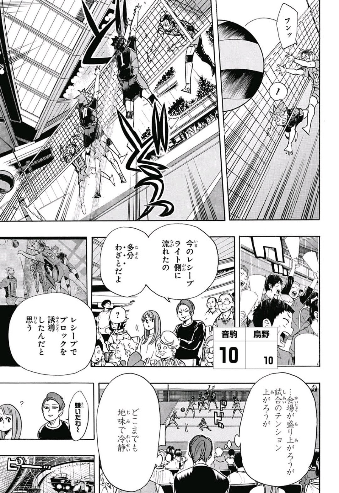 Haikyu!! - Chapter 321 - Page 7