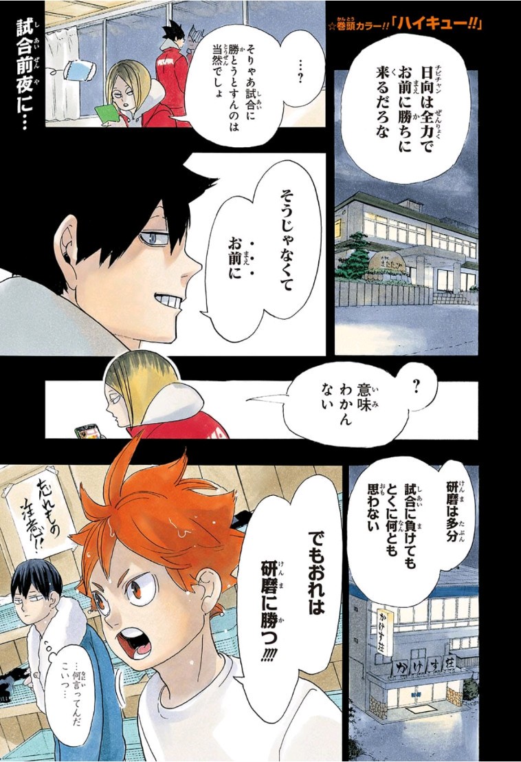Haikyu!! - Chapter 322 - Page 2