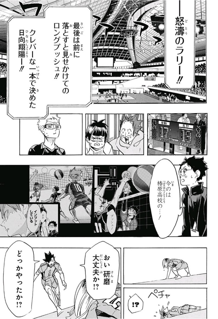 Haikyu!! - Chapter 322 - Page 31
