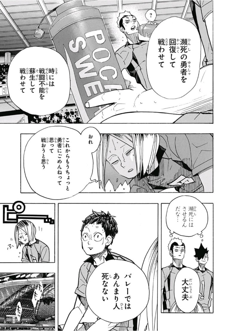 Haikyu!! - Chapter 323 - Page 5