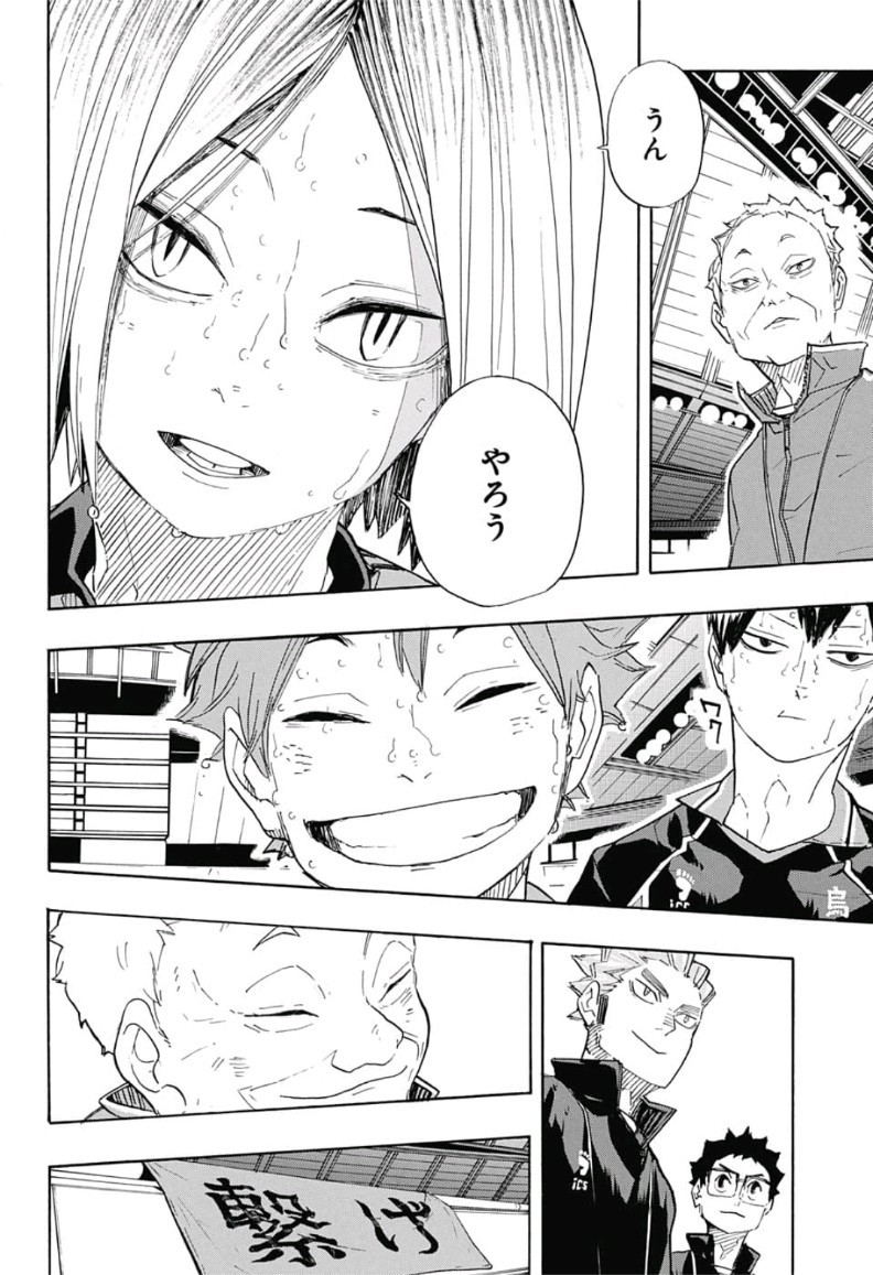 Haikyu!! - Chapter 325 - Page 17